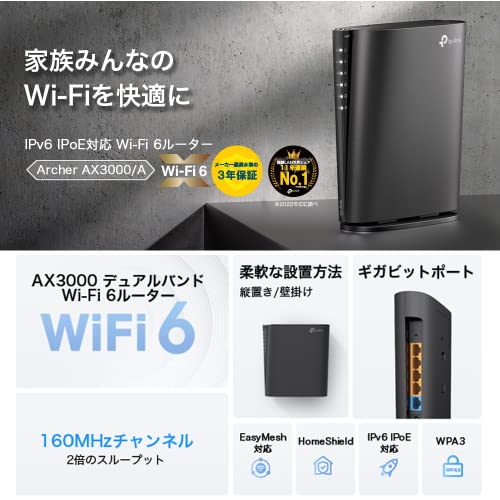 【[限定ブランド商品] Alexa 認定】 TP-Link WiFi ルーター 無線LANルーター WiFi6 AX3000 2402 + 574 Mbps HE160 EasyMesh/OneMesh 対応 縦型 Ar 2