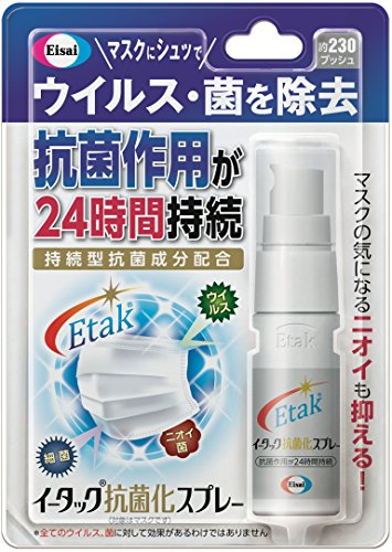 イータック抗菌化スプレー 20mL(マスク用)