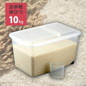 米びつ 10kg スリム 米保存 保存容器 計量カップ 精米 コンパクト クリア ストッカー 調理器具 調理 新米 玄米 ぬか 胚芽米 白米 ごはん 米