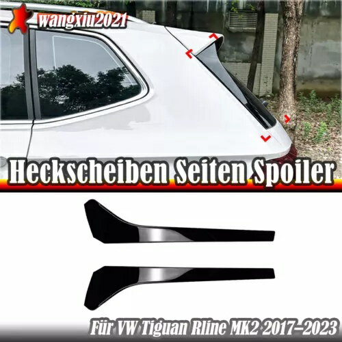 VW ティグアン Rline MK2 2017-2023 リアウィンドウサイドスポイラースプリッターブラック- For VW Tig..