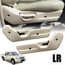 仕上げシート調整サイド LR ベージュ 日産 ナバラ D22 フロンティア ピックアップ UTE 97-04用 FINISH SEAT ADJUST SIDE LR BEIGE FOR NISSAN NAVARA D22 FRONTIER PICKUP UTE 97-04
