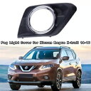 RH 車のフロントフォグライトランプベゼルカバートリム日産ローグエクストレイル 2014-2016 RH Car Front Fog Light Lamp Bezel Cover Trim For Nissan Rogue X-trail 2014-2016(2)