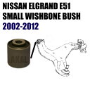 日産エルグランド E51 02-10 フロントロアウィッシュボーントラックコントロールアームフロントブッシュ For Nissan Elgrand E51 02-10 Front Lower Wishbone Track Control Arm Front Bush