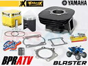 ヤマハ ブラスター 200 YFS200 ストック ProX シリンダー ピストン ベアリング ガスケット トップエンド キット Yamaha Blaster 200 YFS200 Stock ProX Cylinder Piston Bearing Gasket Top End Kit