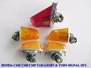 ホンダ C102 C100 C105 テールライト & ターンシグナルセット #BI603# に適合 Fit HONDA C102 C100 C105 TAIL...