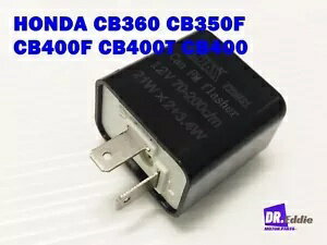 ホンダ CB360 CB350F CB400F CB400T CB400 フラッシャーリレー信号 12V.#BI4364# HONDA CB360 CB350F C..