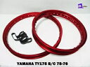 ヤマハ TY175 B/C 75-76 F&R アルミニウム レッド ホイール リム セット **BI4246** YAMAHA TY175 B/C 75-76...
