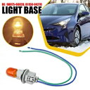 ターンシグナルソケットコネクタ & ピグテールトヨタ 2010-2018 プリウス RAV4 2019-2020 用 Turn Signal Socket Connector & For Pigtail Toyota 2010-2018 Prius RAV4 2019-2020