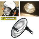 オートバイのヘッドライト 5.75 "メタルメッシュグリルマスクプロテクターガード 1 個マウントカバー Motorcycle Headlight 5.75"Metal Mesh Grill Mask Protector Guard 1pcs Mount Cover