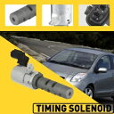 可変ソレノイド タイミング アクチュエーター フィット サイオン xA xB トヨタ エコー プリウス ヤリス 00-13 Variable Solenoid Timing Actuator Fit Scion xA xB Toyota Echo Prius Yaris 00-13