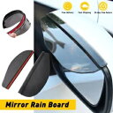 リアビューサイドミラーレインアイブロウボードガードカーサンバイザーアクセサリーブラック Rear View Side Mirror Rain Eyebrow B...