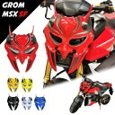 フロントガラスフロントガラスマスクカバーヘッドライトホンダグロム 125 MSX SF 2016-2020 WINDSCREEN WINDSHIELD MASK COVER HEADLIGHT FOR HONDA GROM 125 MSX SF 2016-2020