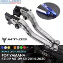 調整可能な純粋な CNC ブレーキクラッチレバーセットヤマハ FZ-09/MT-09/SR 2014-2020 Adjustable Pure CNC Brak...