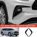 トヨタ ハイランダー 2020-2022 ブラックフロントフォグランプライト眉毛カバートリム For Toyota Highlander 2020-2022 Black Front Fog Lamp Light Eyebrow Cover Trim
