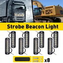 8X アンバー/ホワイト 6LED 車 トラック ビーコン 警告危険 フラッシュ ストロボ ライト 8X Amber/White 6LED Car Truck ...