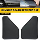 1/2 セット FL3Z16N455BA 左側 & 右側リアランニングボードエンドキャップフォード F-150 1/2set FL3Z16N455BA Left...