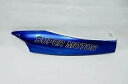 TAOTAO VIP 50cc & 150cc スクーター底部右側プラスチック (ブルー/シルバー) #1 TAOTAO VIP 50cc & 150cc SCOOTER BOTTOM RIGHT SIDE PLASTIC (BLUE / SILVER) #1