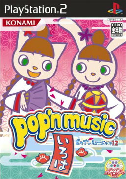 ☆春の特別企画☆エントリーで当店全品ポイント5倍!【送料無料】【ポップンミュージック12 いろは】 b000csr3ve