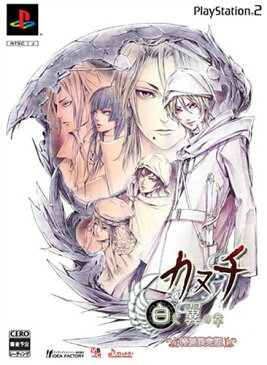 【カヌチ 白き翼の章(特別限定版)】 b001bdxk84