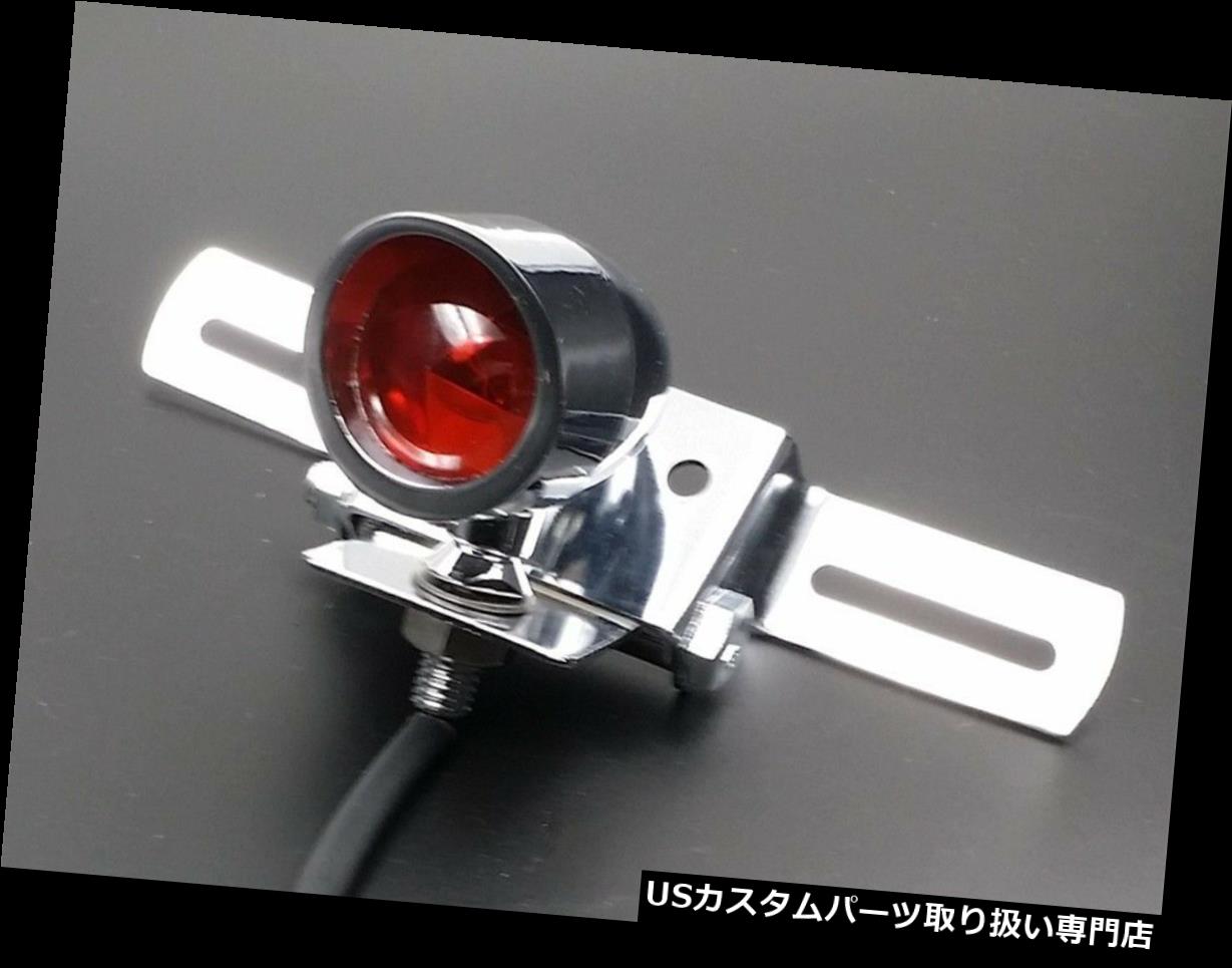 Bullet Rear Tail Stop Brake Running Light Lamp For Harley Chopper Bobber CruiserカテゴリUSテールライト状態新品メーカーYamaha車種Raider発送詳細送料一律 1000円（※北海道、沖縄、離島は省く）商品詳細輸入商品の為、英語表記となります。 Condition: New Brand: Unbranded Warranty: Yes Manufacturer Part Number: Does not apply Type: Rear & Brake Light Assemblies Placement on Vehicle: Rear UPC: Does not apply Surface Finish: chrome※以下の注意事項をご理解頂いた上で、ご入札下さい※■海外輸入品の為、NC,NRでお願い致します。■フィッテングや車検対応の有無については、基本的に画像と説明文よりお客様の方にてご判断をお願いしております。■USパーツは国内の純正パーツを取り外した後、接続コネクタが必ずしも一致するとは限らず、加工が必要な場合もございます。■輸入品につき、商品に小傷やスレなどがある場合がございます。■大型商品に関しましては、配送会社の規定により個人宅への配送が困難な場合がございます。その場合は、会社や倉庫、最寄りの営業所での受け取りをお願いする場合がございます。■大型商品に関しましては、輸入消費税が課税される場合もございます。その場合はお客様側で輸入業者へ輸入消費税のお支払いのご負担をお願いする場合がございます。■取付並びにサポートは行なっておりません。また作業時間や難易度は個々の技量に左右されますのでお答え出来かねます。■取扱い説明書などは基本的に同封されておりません。■商品説明文中に英語にて”保障”に関する記載があっても適応はされませんので、ご理解ください。■商品の発送前に事前に念入りな検品を行っておりますが、運送状況による破損等がある場合がございますので、商品到着次第、速やかに商品の確認をお願いします。■到着より7日以内のみ保証対象とします。ただし、取り付け後は、保証対象外となります。■商品の配送方法や日時の指定頂けません。■お届けまでには、2〜3週間程頂いております。ただし、通関処理や天候次第で多少遅れが発生する場合もあります。■商品落札後のお客様のご都合によるキャンセルはお断りしておりますが、落札金額の30％の手数料をいただいた場合のみお受けする場合があります。■他にもUSパーツを多数出品させて頂いておりますので、ご覧頂けたらと思います。■USパーツの輸入代行も行っておりますので、ショップに掲載されていない商品でもお探しする事が可能です!!お気軽にお問い合わせ下さい。&nbsp;