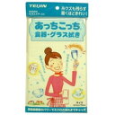 【全国送料無料】【訳あり・在庫処分】あっちこっち食器・グラス拭き【ポイントアップ中】
