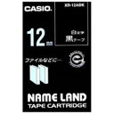 【全国送料無料】【訳あり・在庫処分】カシオ計算機(CASIO) ラベルテープ XR-12ABK 黒に白文字 12mm【ポイントアップ中】