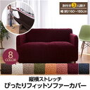 【全国送料無料】【訳あり・在庫処分】縦横ストレッチ ぴったりフィットソファーカバー(肘付き3人掛け 幅160?180cm) ネイビー【ポイントアップ中】