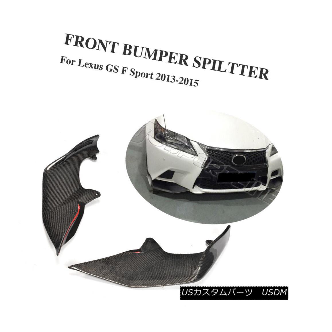 エアロパーツ For Lexus GS350 F-Sport Bumper 13-15 Carbon fiber Front Splitter Flaps Bodykit レク..