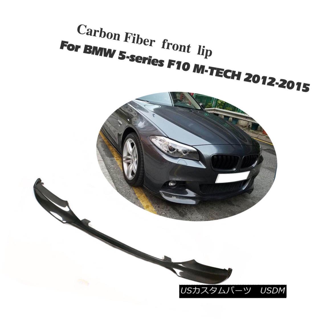 Carbon Fiber Front Bumper Lip Chin Spoiler for BMW F10 528i 535i 550i MTech12-15カテゴリエアロパーツ状態新品メーカーBMW車種528i発送詳細送料一律 1000円（※北海道、沖縄、離島は省く）商品詳細輸入商品の為、英語表記となります。 Condition: New Primary Color: Black Material: carbon Fiber Interchange Part Number: 530i 550i Lower Apron Chin Spoiler Air Dam Chin, 528i Auto Front Chin Spoiler Car Front Lip Spoiler UPC: 0703290338289 Other Part Number: F10 car turning Front chin lip Spoiler Surface Finish: Primer Brand: carturning Manufacturer Part Number: Front lip Warranty: 90 Day Placement on Vehicle: Front Country/Region of Manufacture: China Attachment Method: Screws, Glue tape※以下の注意事項をご理解頂いた上で、ご入札下さい※■海外輸入品の為、NC,NRでお願い致します。■フィッテングや車検対応の有無については、画像と説明文よりお客様の方にてご判断をお願いしております。■USのカスタムパーツは国内の純正パーツを取り外した後、接続コネクタが必ずしも一致するとは限らず、加工が必要な場合がございます。■商品説明文中に英語にて”保障”に関する記載があっても適応はされませんので、ご理解ください。■初期不良（到着より7日以内）のみ保証対象とします。ただし、取り付け後は、保証対象外とします。■海外倉庫から到着した製品を、再度国内で検品を行い、日本郵便または佐川急便にて発送となります。■お届けまでには、2〜3週間程頂いております。ただし、天候次第で多少遅れが発生する場合もあります。■商品落札後のお客様のご都合によるキャンセルはお断りしておりますが、商品落札金額の30％の手数料をいただいた場合のみお受けいたします。■他にもUSパーツを多数出品させて頂いておりますので、ご覧頂けたらと思います。■USパーツの輸入代行も行っておりますので、ショップに掲載されていない商品でもお探しする事が可能です!!お気軽にお問い合わせ下さい。&nbsp;