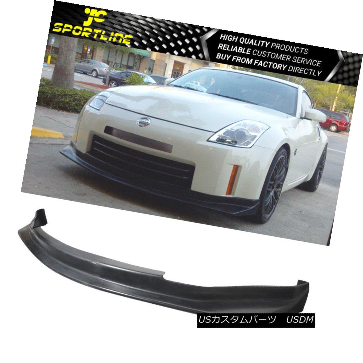 Fits 06-09 Nissan 350Z NS Front Bumper Lip Spoiler Bodykits Polyurethaneカテゴリエアロパーツ状態新品メーカー車種発送詳細送料一律 1000円（※北海道、沖縄、離島は省く）商品詳細輸入商品の為、英語表記となります。 Condition: New Brand: Lovejdmautoparts Surface Finish: Unpainted Manufacturer Part Number: LS-BLF-N350Z06NS-PU Warranty: Yes Interchange Part Number: Car-Parts-Accessories-Protector-Guard-Protection Material: High quality polyurethane PU Material Other Part Number: Air-dam-chin-lip-spoiler UPC: 842961101941※以下の注意事項をご理解頂いた上で、ご入札下さい※■海外輸入品の為、NC,NRでお願い致します。■フィッテングや車検対応の有無については、画像と説明文よりお客様の方にてご判断をお願いしております。■USのカスタムパーツは国内の純正パーツを取り外した後、接続コネクタが必ずしも一致するとは限らず、加工が必要な場合がございます。■商品説明文中に英語にて”保障”に関する記載があっても適応はされませんので、ご理解ください。■初期不良（到着より7日以内）のみ保証対象とします。ただし、取り付け後は、保証対象外とします。■海外倉庫から到着した製品を、再度国内で検品を行い、日本郵便または佐川急便にて発送となります。■お届けまでには、2〜3週間程頂いております。ただし、天候次第で多少遅れが発生する場合もあります。■商品落札後のお客様のご都合によるキャンセルはお断りしておりますが、商品落札金額の30％の手数料をいただいた場合のみお受けいたします。■他にもUSパーツを多数出品させて頂いておりますので、ご覧頂けたらと思います。■USパーツの輸入代行も行っておりますので、ショップに掲載されていない商品でもお探しする事が可能です!!お気軽にお問い合わせ下さい。&nbsp;