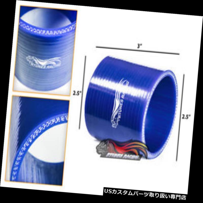 BLUE 2.5" 63mm 3-ply Silicone Hose Coupler Turbo Intake Intercooler For PontiacカテゴリUSエアインテーク インナーダクト状態新品メーカーPontiac車種G5発送詳細送料一律 1000円（※北海道、沖縄、離島は省く）商品詳細輸入商品の為、英語表記となります。 Condition: New Placement on Vehicle: Front Brand: L3 Racing Surface Finish: Silicone Interchange Part Number: 63.5mm High Temperture Air Water Coupler + Clamps, 3 Layers Silicone Transition Connector Color: BLUE OE Spec or Performance/Custom: Performance/Custom Manufacturer Part Number: LSH-SCH63B-11S Type: Performance/Custom※以下の注意事項をご理解頂いた上で、ご入札下さい※■海外輸入品の為、NC,NRでお願い致します。■フィッテングや車検対応の有無については、基本的に画像と説明文よりお客様の方にてご判断をお願いしております。■USパーツは国内の純正パーツを取り外した後、接続コネクタが必ずしも一致するとは限らず、加工が必要な場合もございます。■商品説明文中に英語にて”保障”に関する記載があっても適応はされませんので、ご理解ください。■到着より7日以内のみ保証対象とします。ただし、取り付け後は、保証対象外となります。■商品の配送方法や日時の指定頂けません。■お届けまでには、2〜3週間程頂いております。ただし、通関処理や天候次第で多少遅れが発生する場合もあります。■商品落札後のお客様のご都合によるキャンセルはお断りしておりますが、落札金額の30％の手数料をいただいた場合のみお受けする場合があります。■他にもUSパーツを多数出品させて頂いておりますので、ご覧頂けたらと思います。■USパーツの輸入代行も行っておりますので、ショップに掲載されていない商品でもお探しする事が可能です!!お気軽にお問い合わせ下さい。&nbsp;