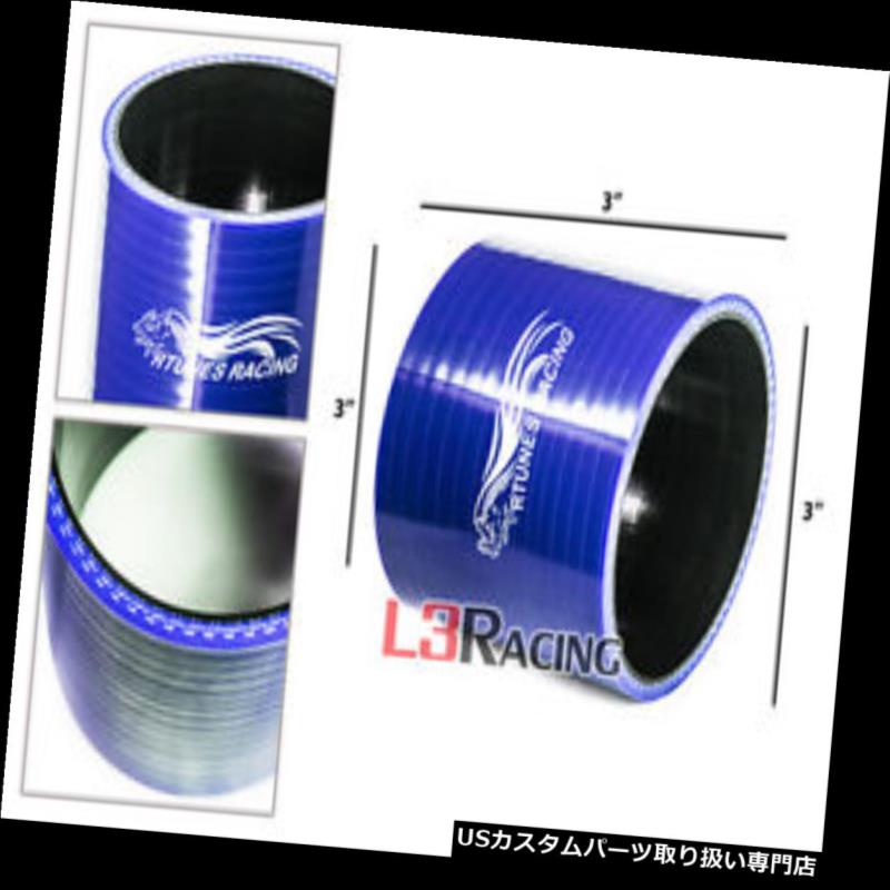 USエアインテーク インナーダクト BLUE 3 