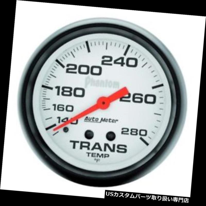 USタコメーター 自動メートル5851の幻影の機械伝達温度計、2-5 / 8インチ Auto Meter 5851 Phantom Mechanical Transmission Temp Gauge, 2-5/8 Inch