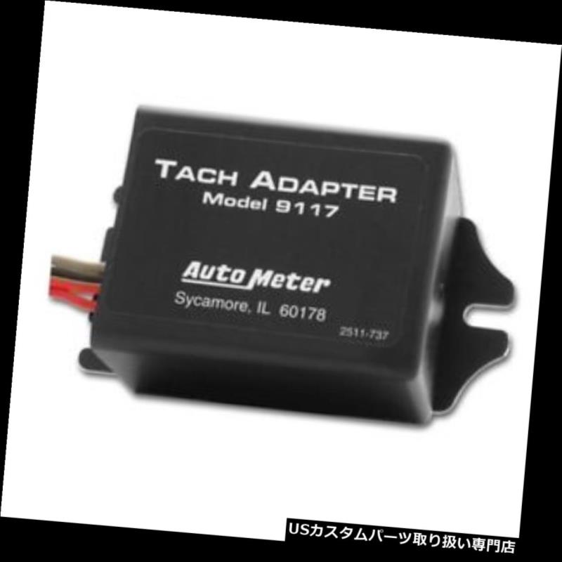 USタコメーター オートメーター9117タコメーターシグナルアダプター、ディストリビュータ sイグニッション Auto Meter 9117 Tachometer Signal Adapter, Distributorless Ignition