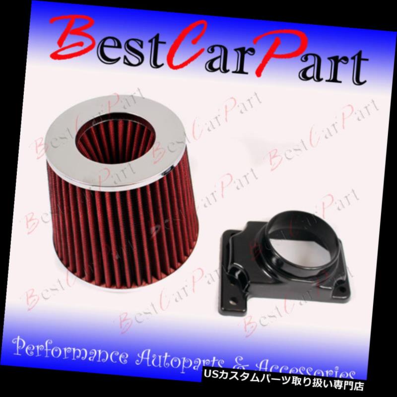 RED Mass Air Flow Sensor Intake MAF Adapter + Filter For 02-06 Lancer 2.0L L4カテゴリUSエアインテーク インナーダクト状態新品メーカーChrysler車種Sebring発送詳細送料一律 1000円（※北海道、沖縄、離島は省く）商品詳細輸入商品の為、英語表記となります。 Condition: New Placement on Vehicle: Front Manufacturer Part Number: Air Filters Color: Red Brand: BCP Racing※以下の注意事項をご理解頂いた上で、ご入札下さい※■海外輸入品の為、NC,NRでお願い致します。■フィッテングや車検対応の有無については、基本的に画像と説明文よりお客様の方にてご判断をお願いしております。■USパーツは国内の純正パーツを取り外した後、接続コネクタが必ずしも一致するとは限らず、加工が必要な場合もございます。■商品説明文中に英語にて”保障”に関する記載があっても適応はされませんので、ご理解ください。■到着より7日以内のみ保証対象とします。ただし、取り付け後は、保証対象外となります。■商品の配送方法や日時の指定頂けません。■お届けまでには、2〜3週間程頂いております。ただし、通関処理や天候次第で多少遅れが発生する場合もあります。■商品落札後のお客様のご都合によるキャンセルはお断りしておりますが、落札金額の30％の手数料をいただいた場合のみお受けする場合があります。■他にもUSパーツを多数出品させて頂いておりますので、ご覧頂けたらと思います。■USパーツの輸入代行も行っておりますので、ショップに掲載されていない商品でもお探しする事が可能です!!お気軽にお問い合わせ下さい。&nbsp;