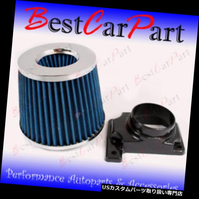 USエアインテーク インナーダクト 91-99三菱3000GT 3.0吸気アダプター+フィルター 91-99 Mitsubishi 3000GT 3.0 Air Intake Adapter+ Filter