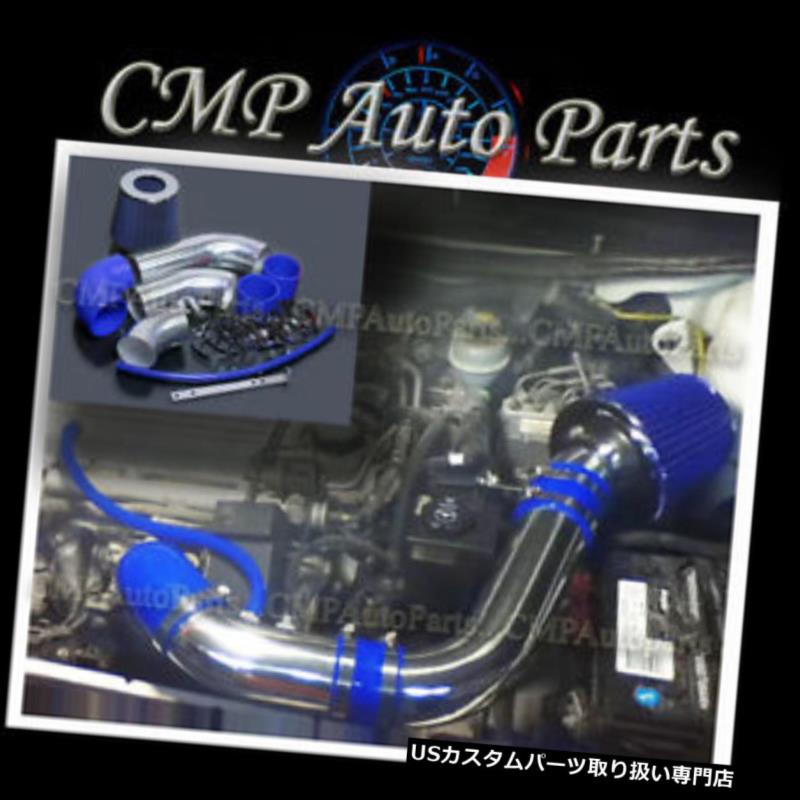 USエアインテーク インナーダクト BLUE 2002-2005 CHEVROLET CAVALIER 2.2 2.2L LSエアインテークキットインダクションシステム BLUE 2002-2005 CHEVROLET CAVALIER 2.2 2.2L LS AIR INTAKE KIT INDUCTION SYSTEMS