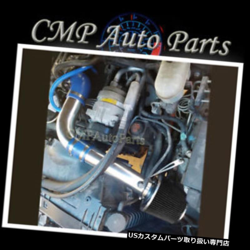 USエアインテーク インナーダクト ブルーブラックエアインテークキットフィット1994-1996 CHEVY S10 GMCソノマいすゞ本編2.2L BLUE BLACK AIR INTAKE KIT FIT 1994-1996 CHEVY S10 GMC SOMONA ISUZU HOMBRE 2.2L