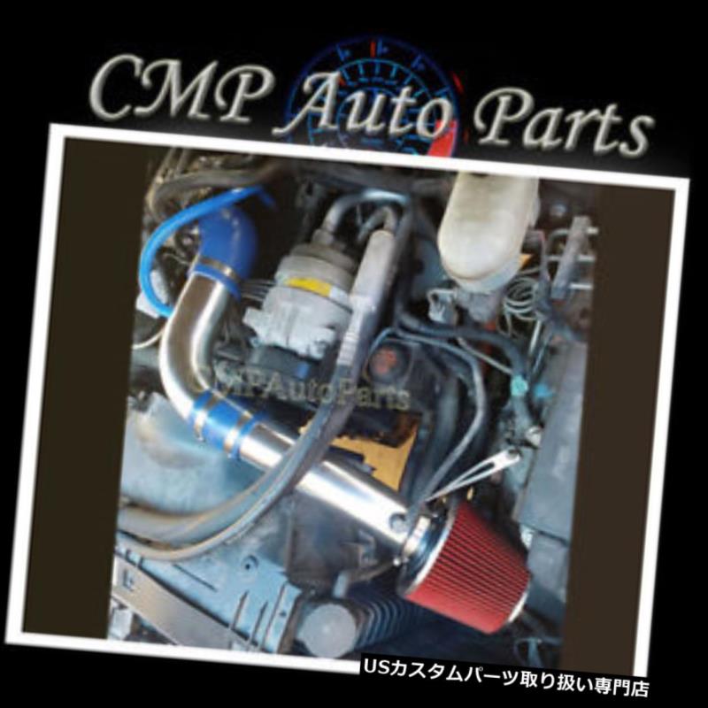 USエアインテーク インナーダクト ブルーレッドエアインテークキットフィット1994-1996 CHEVY S10 GMCソノマいすゞ本編2.2L BLUE RED AIR INTAKE KIT FIT 1994-1996 CHEVY S10 GMC SONOMA ISUZU HOMBRE 2.2L