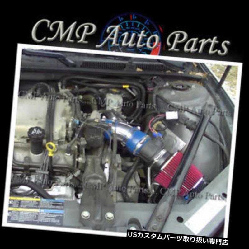 USエアインテーク インナーダクト ブルーレッドエアインテークキット2006-2008 CHEVROLET MONTE CARLO IMPALA 3.5L 3.9L V6 BLUE RED AIR INTAKE KIT 2006-2008 CHEVROLET MONTE CARLO IMPALA 3.5L 3.9L V6