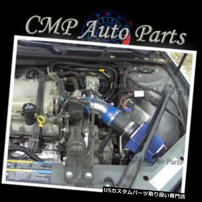 USエアインテーク インナーダクト ブルーエアインテークキット2006-2008シボレーモンテカルロIMPALA 3.5L 3.9L V6 BLUE AIR INTAKE KIT 2006-2008 CHEVROLET MONTE CARLO IMPALA 3.5L 3.9L V6