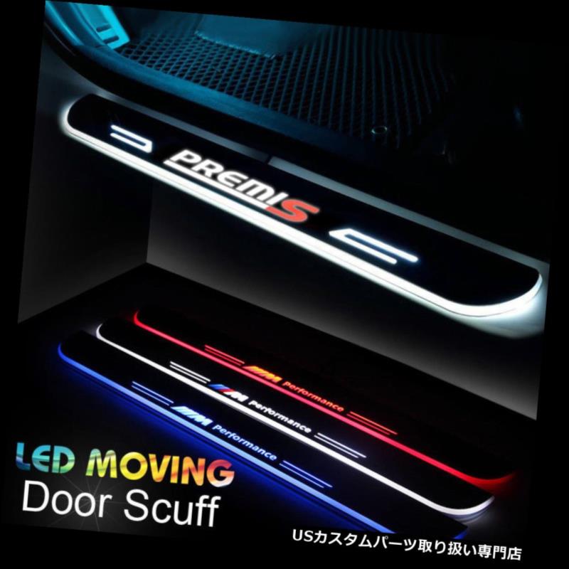 LEDステップライト BMW 3Series F30 14-16のためのLEDのドア枠のこすり傷の誘導の多彩なムービングライト LED Door Sill scuff induction Colorful moving light For BMW 3Series F30 14-16
