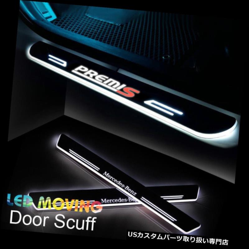 LEDステップライト ベンツC-Serie W205 14-15のLEDドア敷居擦り傷誘導カラフルなムービングライト LED Door Sill scuff induction Colorful moving light For Benz C-Serie W205 14-15