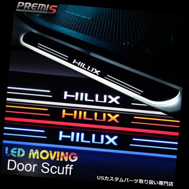 LED Door Sill scuff induction Colorful moving light For Toyota hilux 2015-16カテゴリUS LEDステップライト 状態新品メーカーToyota車種Hilux発送詳細送料一律 1000円（※北海道、沖縄、離島は省く）商品詳細輸入商品の為、英語表記となります。 Condition: New Brand: PremisAUTO UPC: Does not apply Warranty: YES Material: Acrylic+LED Light color: White (if need red/blue,pls leave a note) Country/Region of Manufacture: China Manufacturer Part Number: Does not apply Placement on Vehicle: Left, Right Fit For: Toyota hilux 2015-16※以下の注意事項をご理解頂いた上で、ご入札下さい※■海外輸入品の為、NC,NRでお願い致します。■フィッテングや車検対応の有無については、基本的に画像と説明文よりお客様の方にてご判断をお願いしております。■USパーツは国内の純正パーツを取り外した後、接続コネクタが必ずしも一致するとは限らず、加工が必要な場合もございます。■商品説明文中に英語にて”保障”に関する記載があっても適応はされませんので、ご理解ください。■到着より7日以内のみ保証対象とします。ただし、取り付け後は、保証対象外となります。■商品の配送方法や日時の指定頂けません。■お届けまでには、2〜3週間程頂いております。ただし、通関処理や天候次第で多少遅れが発生する場合もあります。■商品落札後のお客様のご都合によるキャンセルはお断りしておりますが、落札金額の30％の手数料をいただいた場合のみお受けする場合があります。■他にもUSパーツを多数出品させて頂いておりますので、ご覧頂けたらと思います。■USパーツの輸入代行も行っておりますので、ショップに掲載されていない商品でもお探しする事が可能です!!お気軽にお問い合わせ下さい。&nbsp;