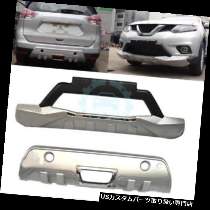 リアバンパー プロテクター 日産エクストレイル2014-2016用フロント+リアバンパースキッドプロテクター..