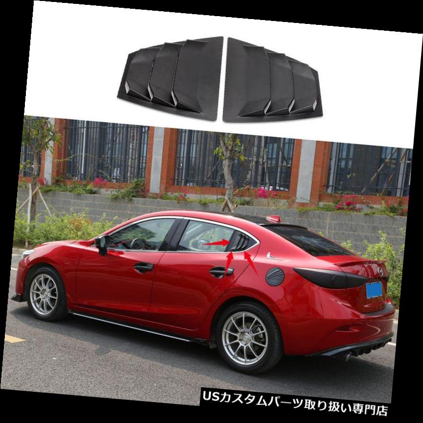 ウィンドウルーバー ABSブラックリアクォーターパネルウィンドウサイドルーバーベントフィットMazda3 AXELA 4D ABS Black Rear Quarter Panel Window Side Louvers Vent fit for Mazda3 AXELA 4D