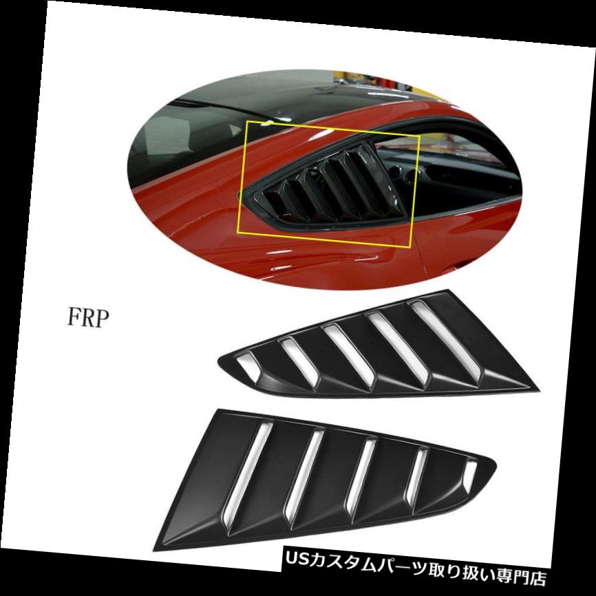 上質で快適 ウィンドウルーバー 2pcs車のサイドベント窓ルーバーシールドカバーfrp用フォードマスタング15 17 2pcs Car Side Vents Window Louver Shield Cover Frp Fit For Ford Mustang 15 17 魅了 Www Ugtu Net 上質で快適 ウィンドウルーバー 2pcs車のサイドベント窓ルーバーシールドカバーfrp用フォードマスタング15 17 2pcs Car Side Vents Window Louver Shield Cover Frp Fit For Ford Mustang 15 17 魅了 Www Ugtu Net