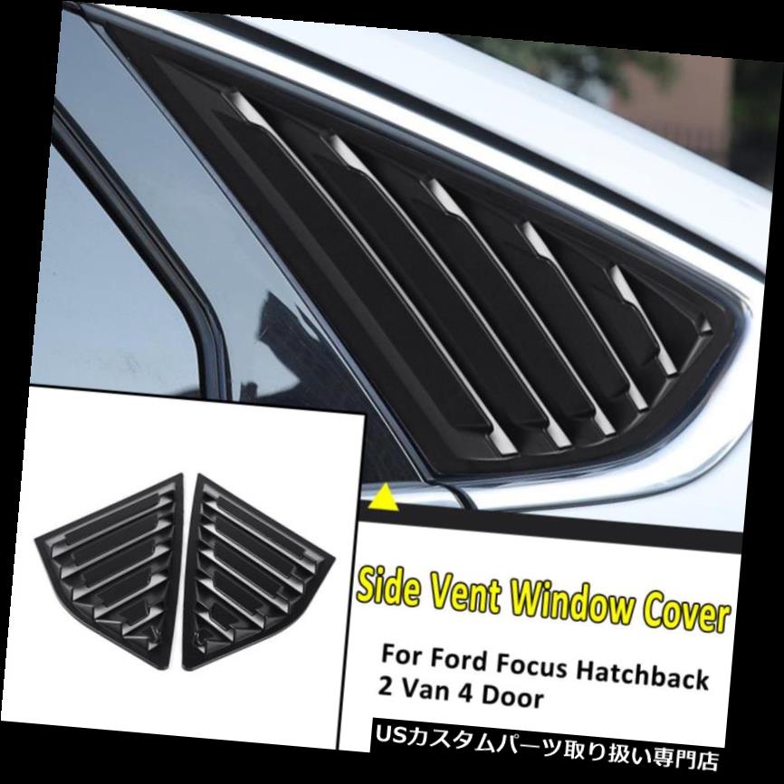 ウィンドウルーバー フォードの焦点のハッチバック4Doorのための無光沢の黒い後部四分の一の窓のルーバーの出口のトリム Matte Black Rear Quarter Window Louvers Vent Trim For Ford Focus Hatchback 4Door