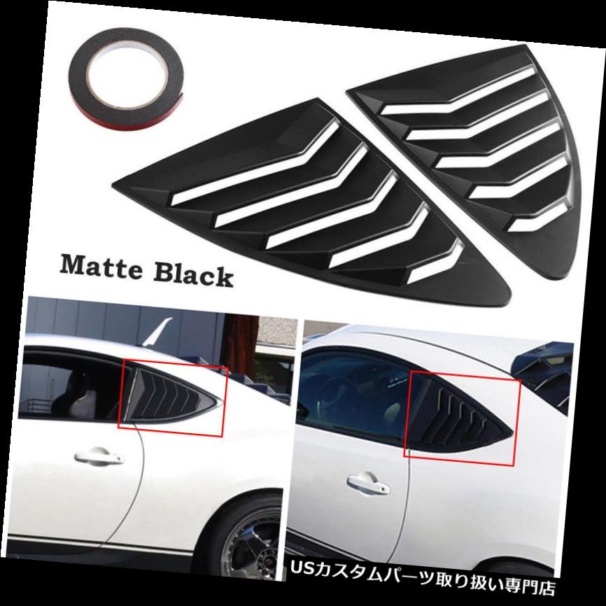 ウィンドウルーバー 2013-2018スバルBRZトヨタ86のペアクォーターウィンドウリアルーバーカバーパネル Pair Quarter Window Rear Louver Cover Panel For 2013-2018 Subaru BRZ Toyota 86