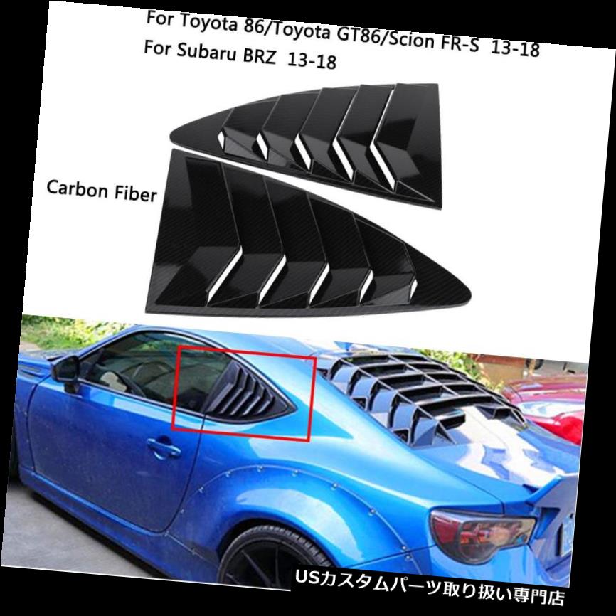 日本初上陸送料無料 ウィンドウルーバー トヨタ86 Scion Fr Sスバルbrz用カーボンファイバーウィンドウサイドルーバーカバートリム Carbon Fiber Window Side Louver Cover Trim For Toyota 86 Scion Fr S Subaru Brz お徳用 車用品車用品 バイク用品 Www Tripseller In 日本初上陸送料無料 ウィンドウルーバー トヨタ86 Scion Fr Sスバルbrz用カーボンファイバーウィンドウサイドルーバーカバートリム Carbon Fiber Window Side Louver Cover Trim For Toyota 86 Scion Fr S Subaru Brz お徳用 車用品車用品 バイク用品 Www Tripseller In